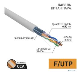 Rexant, PROconnect Экранированная витая пара FTP (бухты)