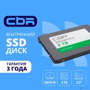CBR SSD-002TB-2.5-LT22, Внутренний SSD-накопитель, серия «Lite», 2TB, 2048 GB, 2.5