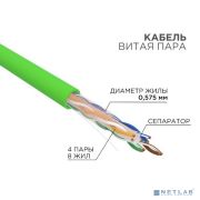 Rexant (01-0071) Кабель витая пара U/UTP, CAT 6, нг(А)-LSLTx, 4х2х0,575мм, 23AWG, INDOOR, SOLID, зеленый, 305м Товар под заказ