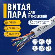 Кабель NEOMAX [NM710002] U/UTP cat.5e 4x2x0.52, 24 AWG, Медь, внутренний, PVC, 305м, серый;  Fluke Tested Товар под заказ