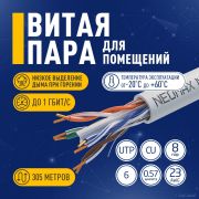 Кабель NEOMAX [NM10611] U/UTP cat.6 4 пары (305 м) 0.57 мм (23 AWG) Медь; LSZH;  Fluke Tested Товар под заказ