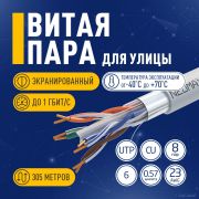 Кабель NEOMAX [NM20601] F/UTP cat.6 4 пары (305 м) 0.57 мм (23 AWG) Медь, PVC;  Fluke Tested Товар под заказ