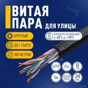 Кабель NEOMAX [NM710032] U/UTP cat.5e 4x2x0.52, 24 AWG, Медь, внешний, PE, 305м, черный;  Fluke Tested Товар под заказ