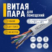 Кабель NEOMAX [NM10001] U/UTP cat.5e 4 пары (305 м) 0.486 мм (24 AWG) Медь, PVC;  Fluke Tested Товар под заказ