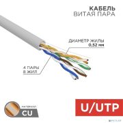Rexant (02-0004) Кабель витая пара, U/UTP, CAT 5e, ZH нг(А)-HF, 4х2х0,52мм, 24AWG, INDOOR, SOLID, серый, 305м PRO Товар под заказ