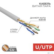 Rexant (02-0022) Кабель витая пара F/UTP, CAT 5e, ZH нг(А)-HF, 2х2х0,52 мм, 24AWG, INDOOR, SOLID, серый, 305 м PRO Товар под заказ