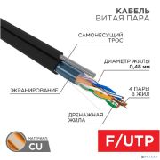 PROconnect (01-0155) Кабель F/UTP, CAT 5e, PE 4х2х0,48мм, 24AWG, внешний, черный, 305м, с тросом Товар под заказ