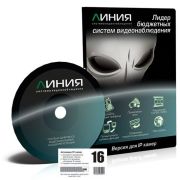 Программное обеспечение c возможностью подключения 16 каналов IP - Линия IP 16