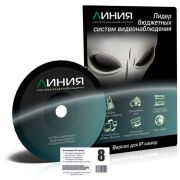 программное обеспечение c возможностью подключения 8 каналов IP - Линия IP 8